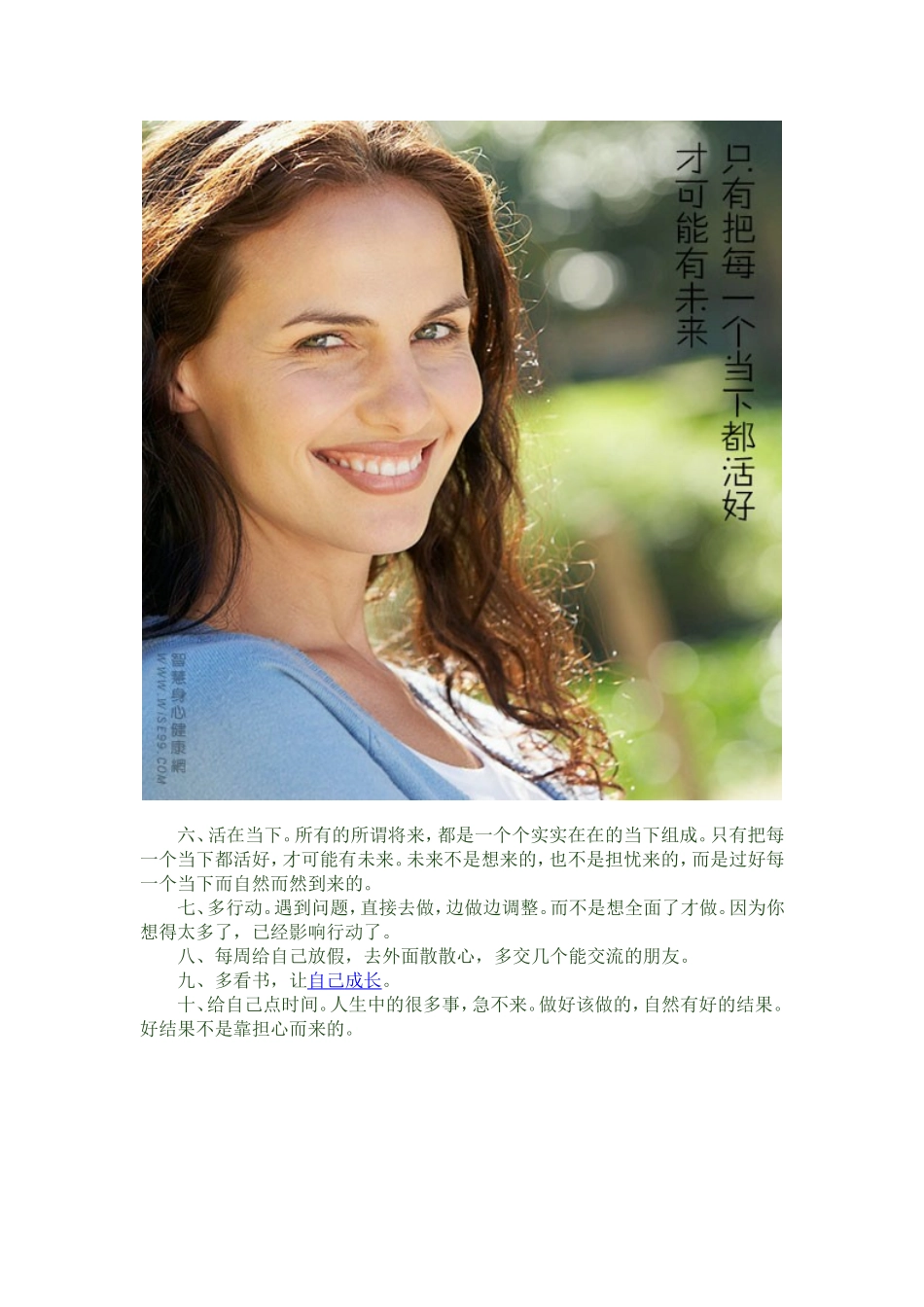 让自己开心快乐的方法_第3页