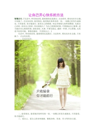 让自己开心快乐的方法