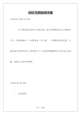 2024五四活动方案_66