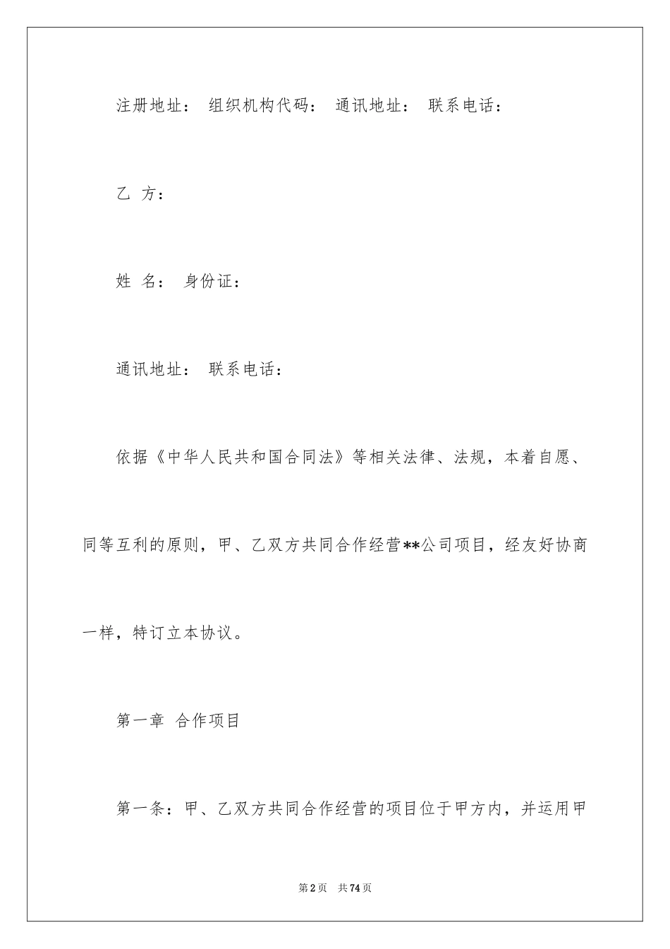 2024合作经营合同_154_第2页