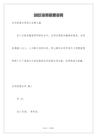 2024合作经营合同_154