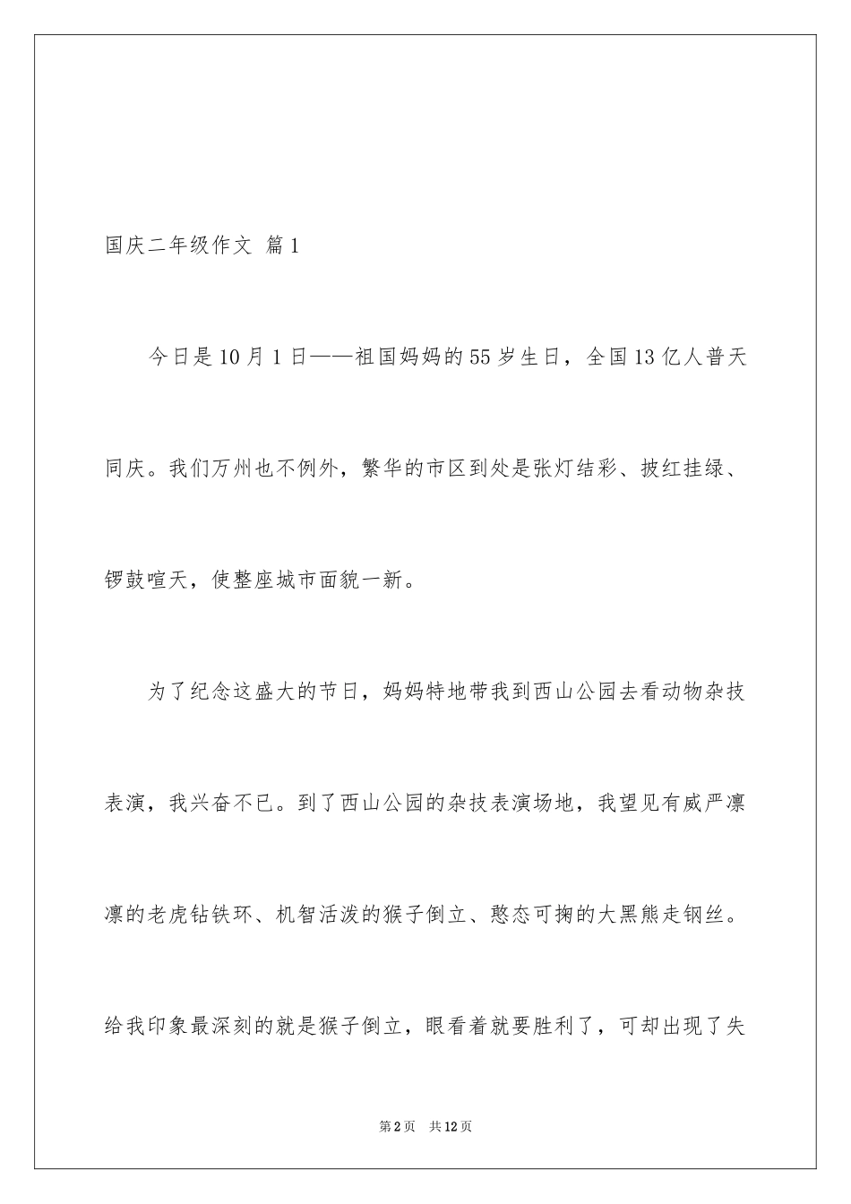 2024国庆二年级作文_8_第2页