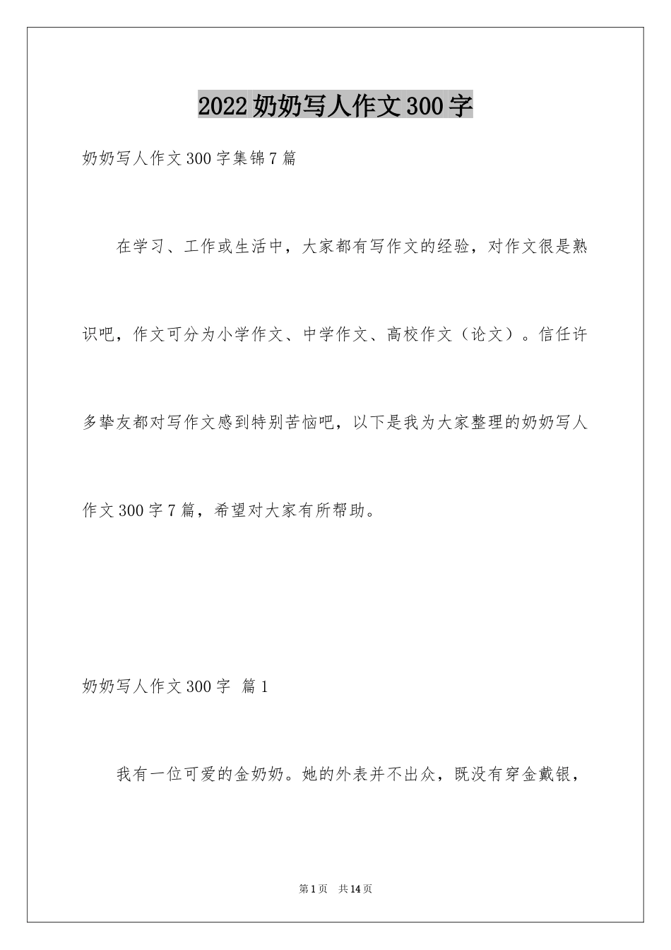 2024奶奶写人作文300字_109_第1页