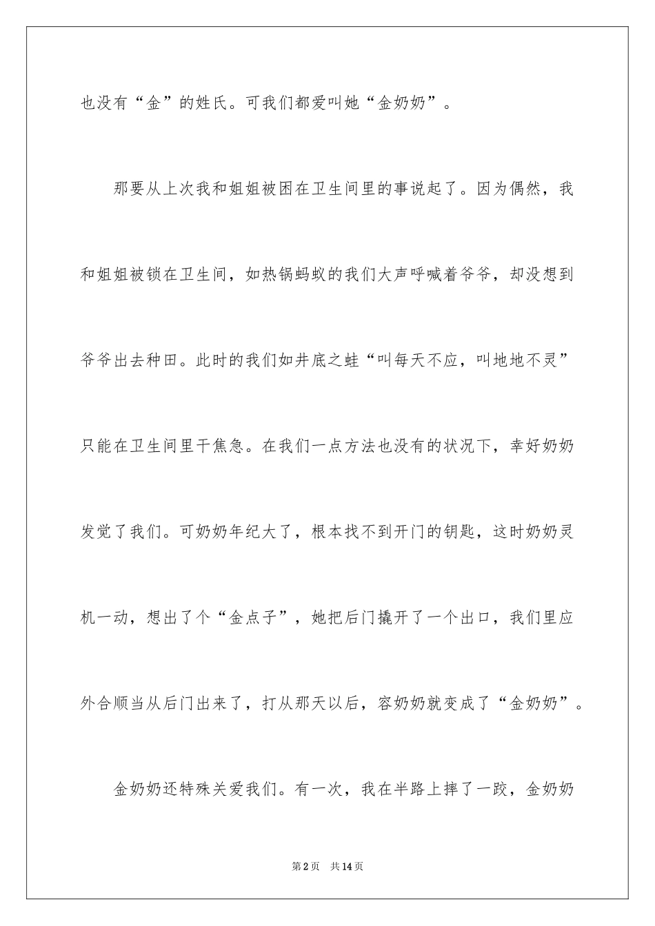 2024奶奶写人作文300字_109_第2页