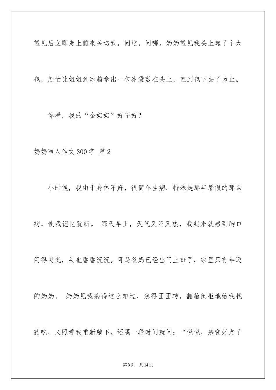 2024奶奶写人作文300字_109_第3页