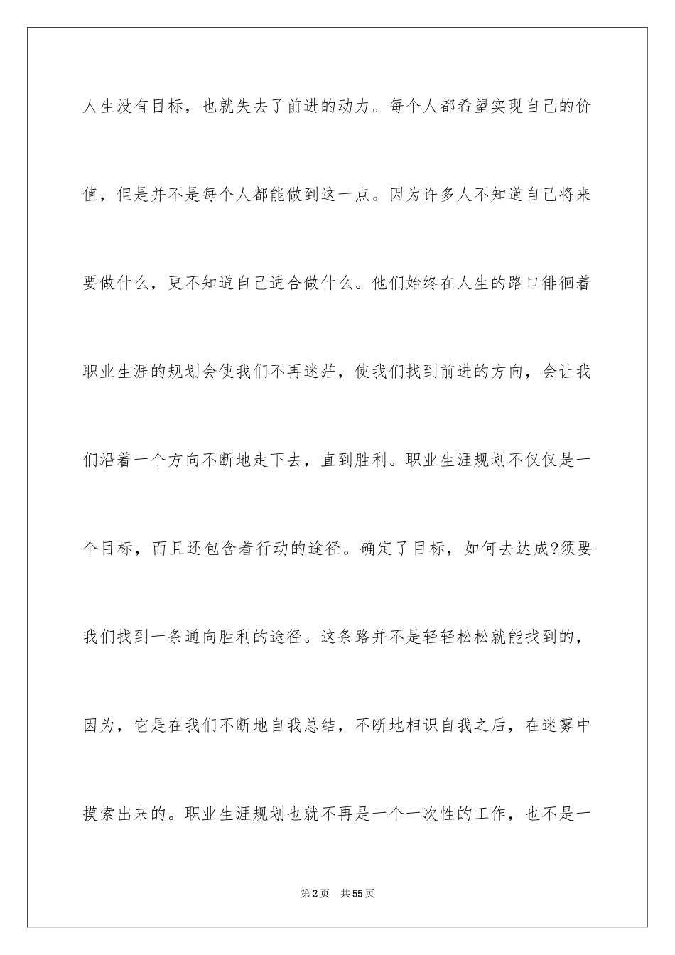2024医药药代表职业规划职业规划_1_第2页