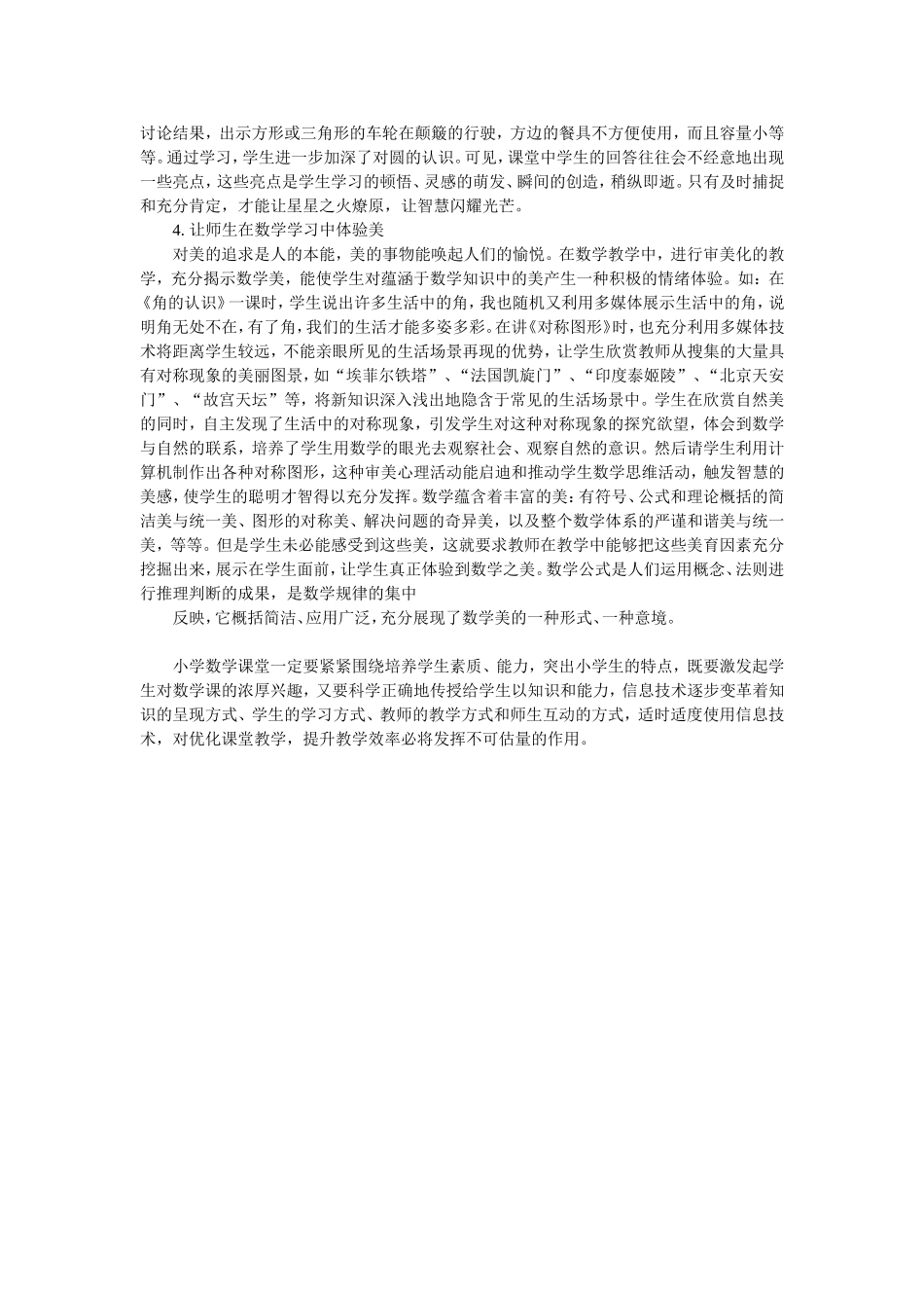 浅谈运用信息技术优化教学点滴体会_第2页