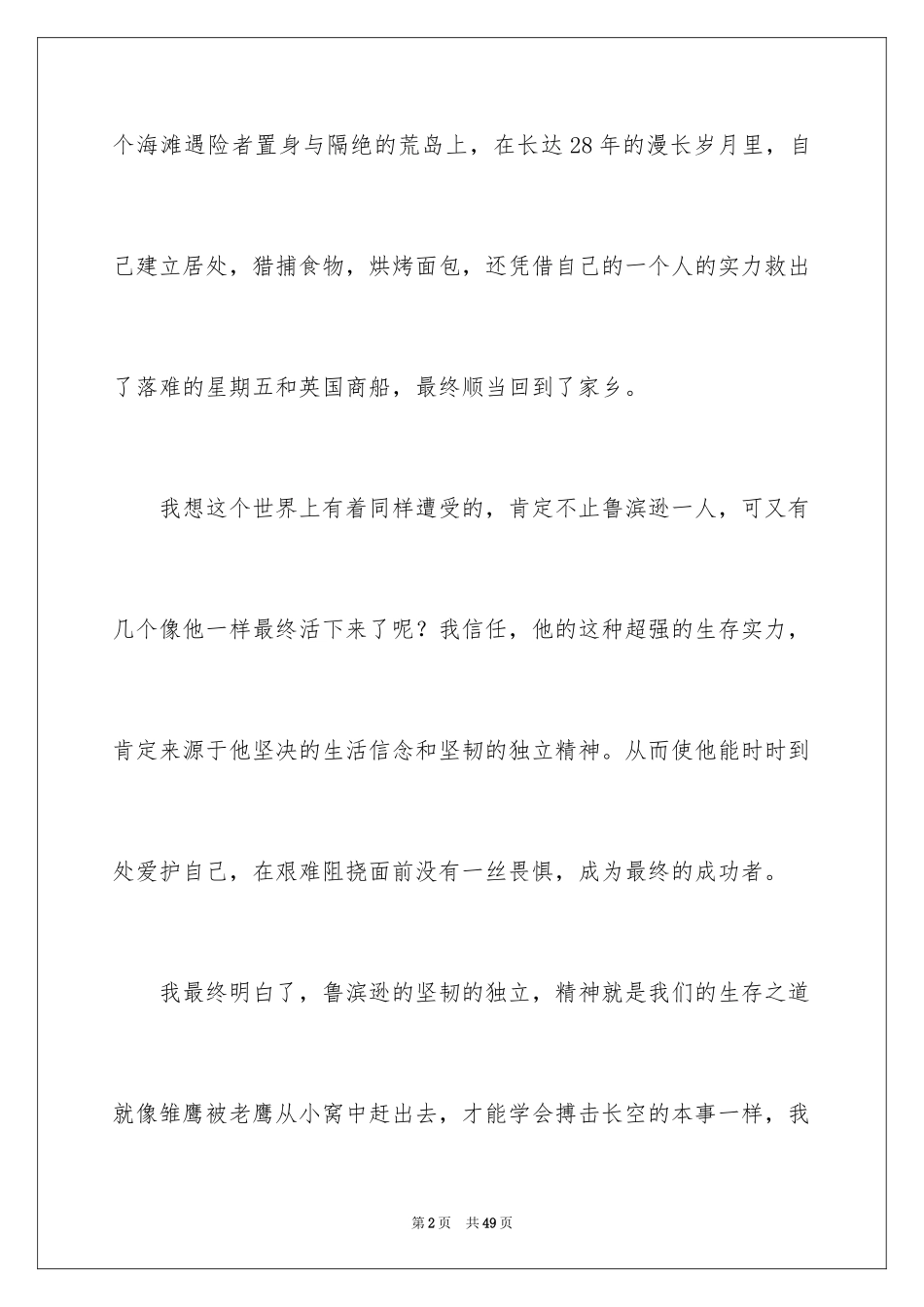 2024《鲁滨逊漂流记》读书笔记_34_第2页