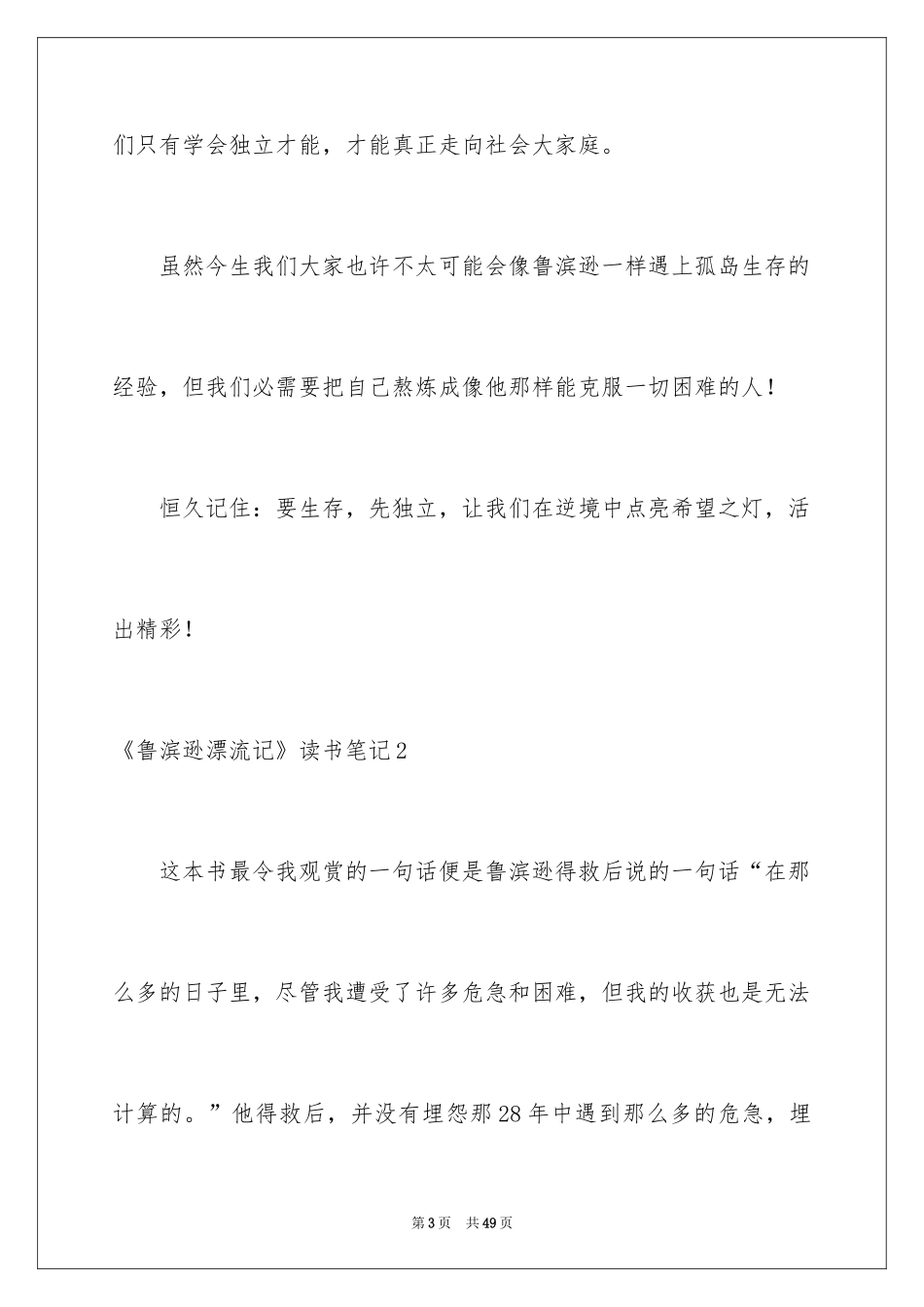 2024《鲁滨逊漂流记》读书笔记_34_第3页