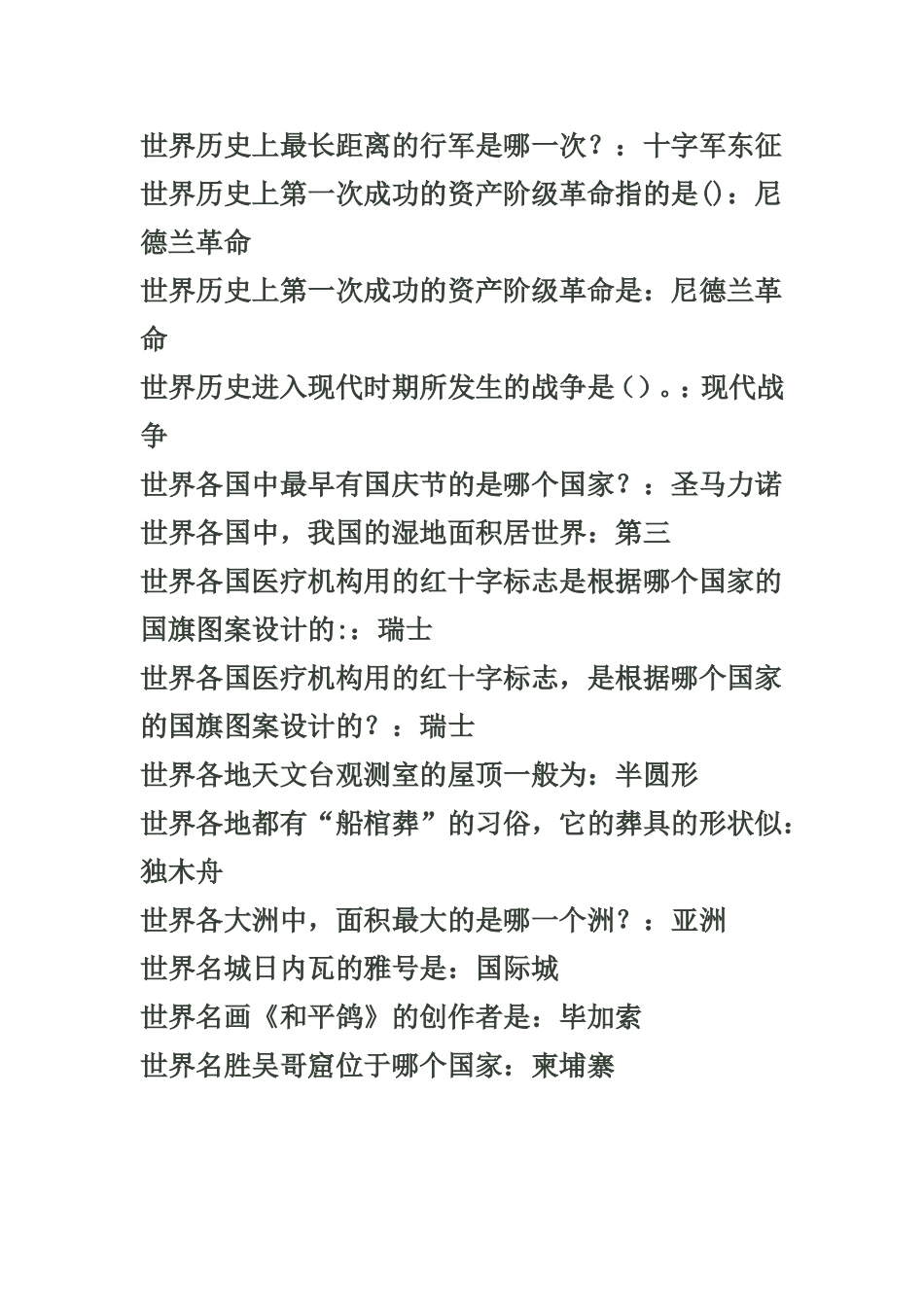 世界历史上最长距离的行军是哪一次_第1页