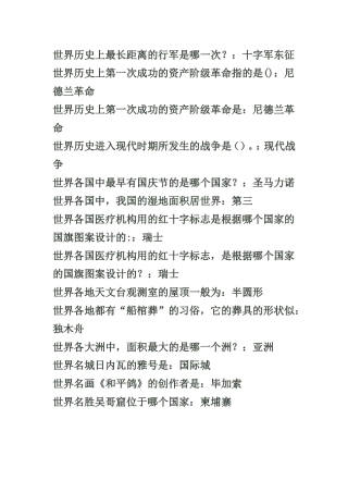 世界历史上最长距离的行军是哪一次