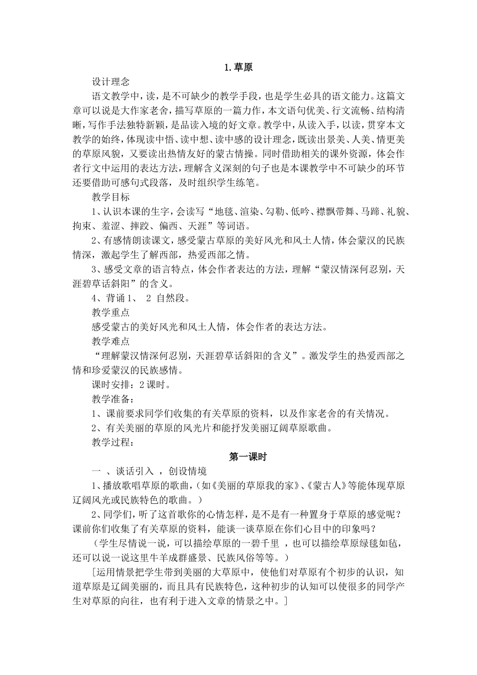 《草原》教案_第1页