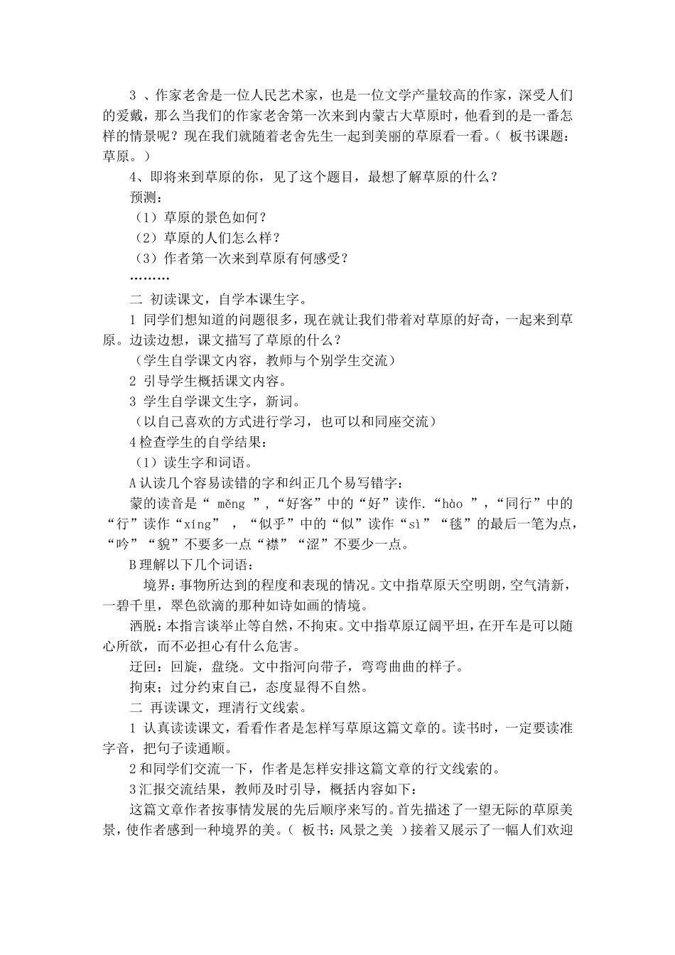 《草原》教案_第2页