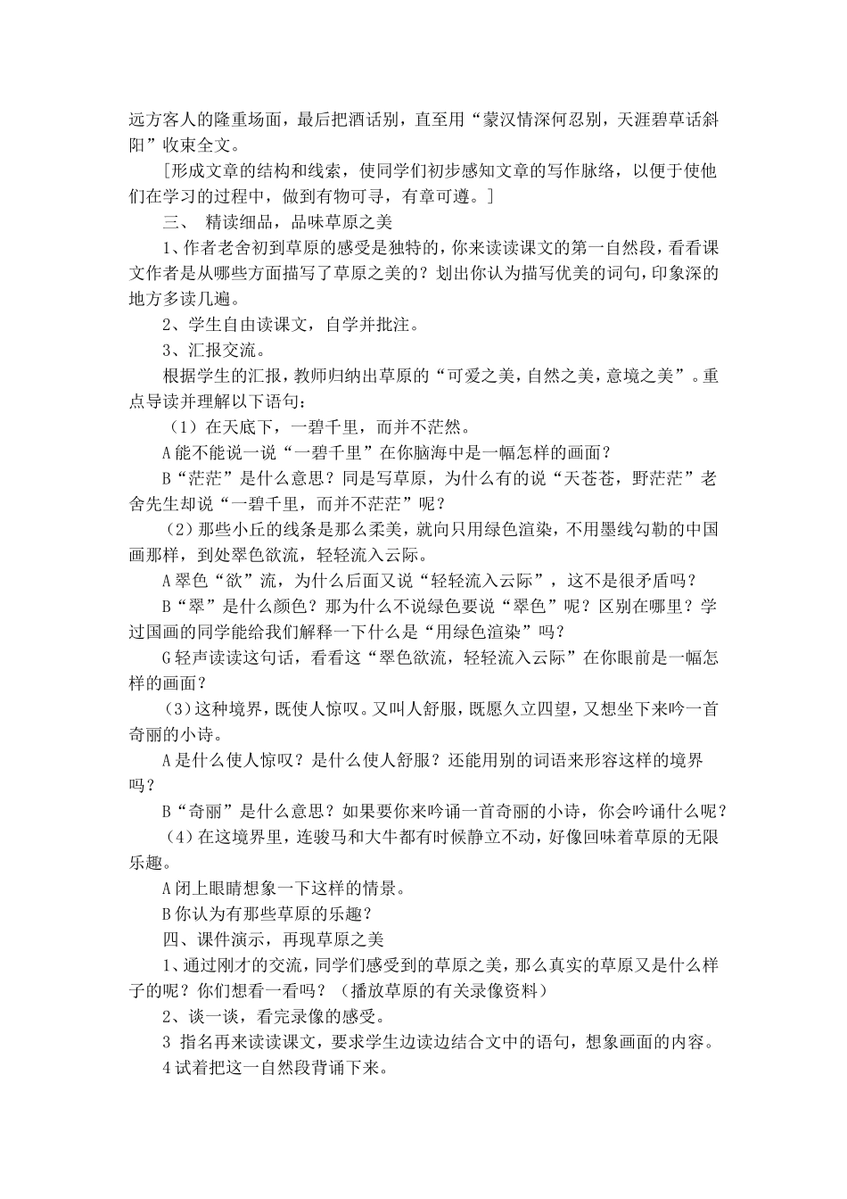 《草原》教案_第3页