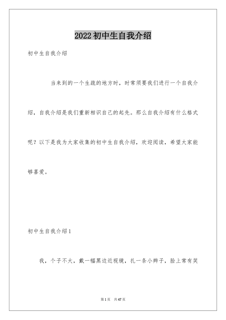 2024初中生自我介绍_48_第1页