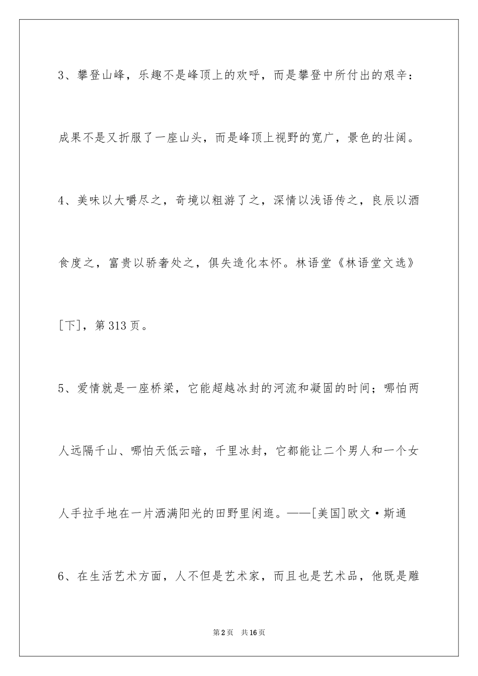 2024人生格言80条_第2页