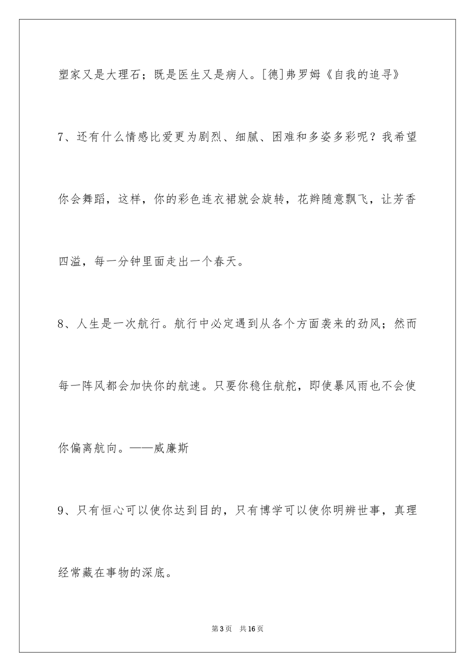 2024人生格言80条_第3页