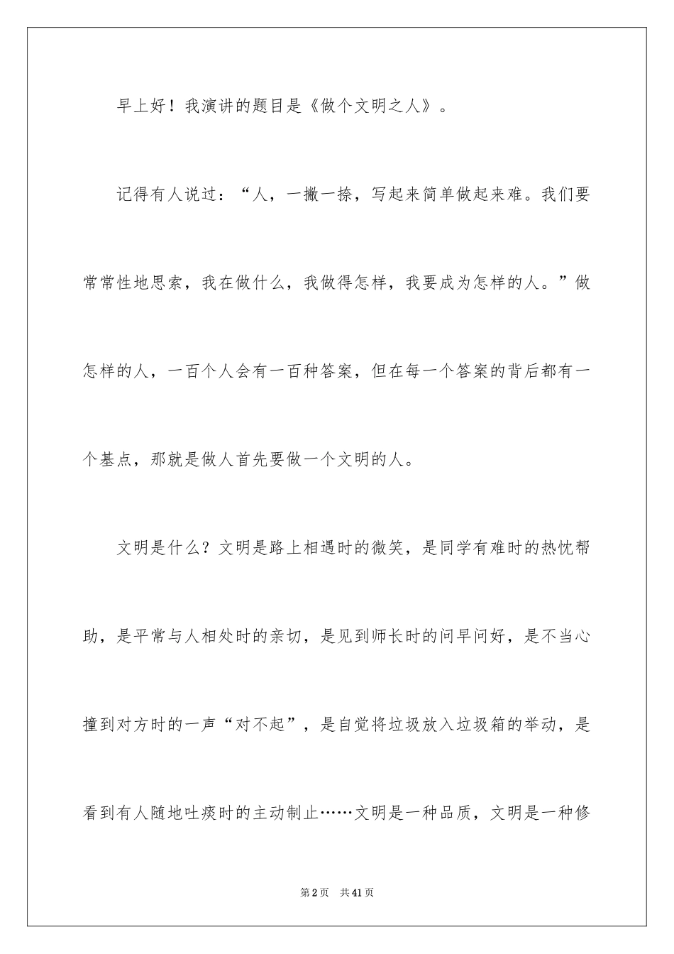 2024做文明之人演讲稿_2_第2页