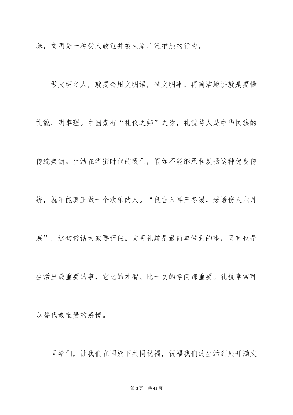 2024做文明之人演讲稿_2_第3页