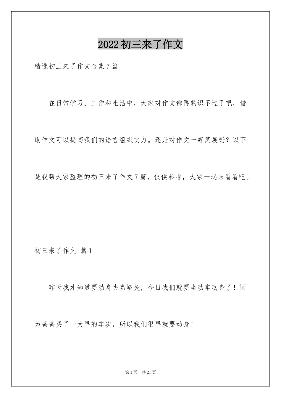 2024初三来了作文_65_第1页