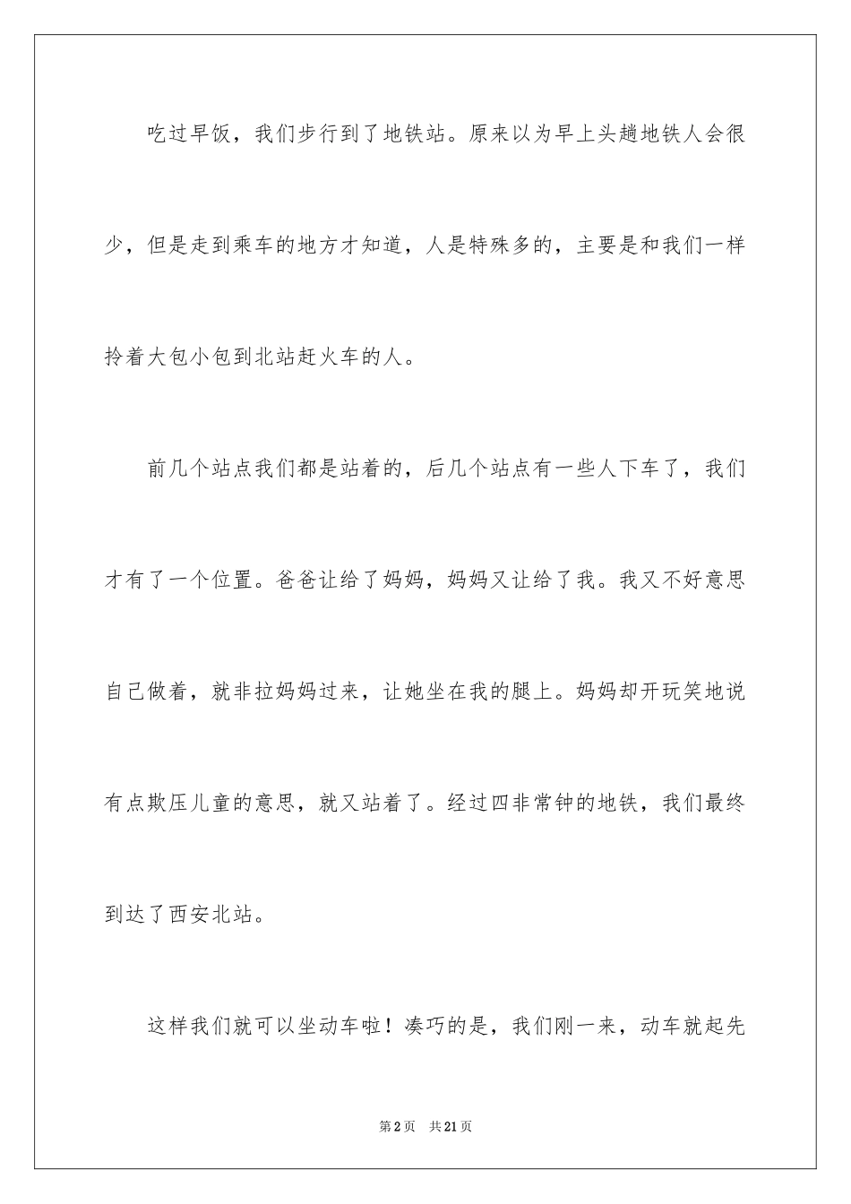 2024初三来了作文_65_第2页