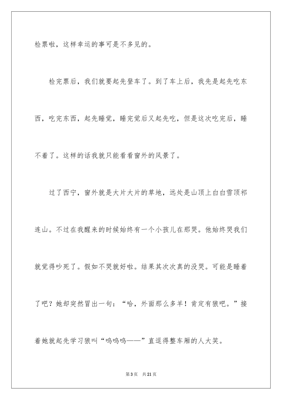 2024初三来了作文_65_第3页