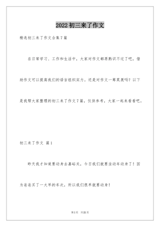 2024初三来了作文_65