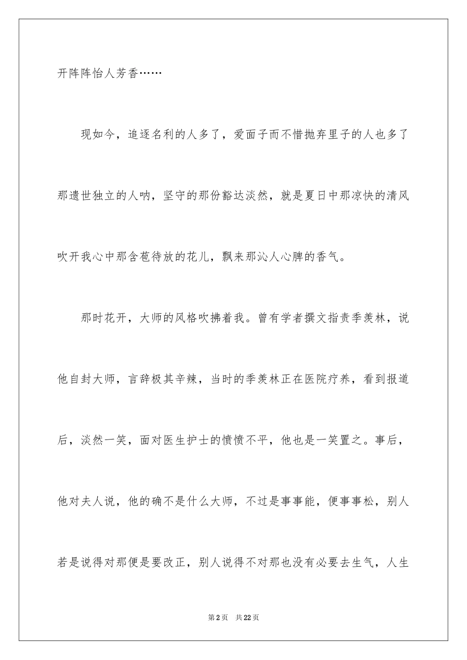 2024周记初中生_33_第2页