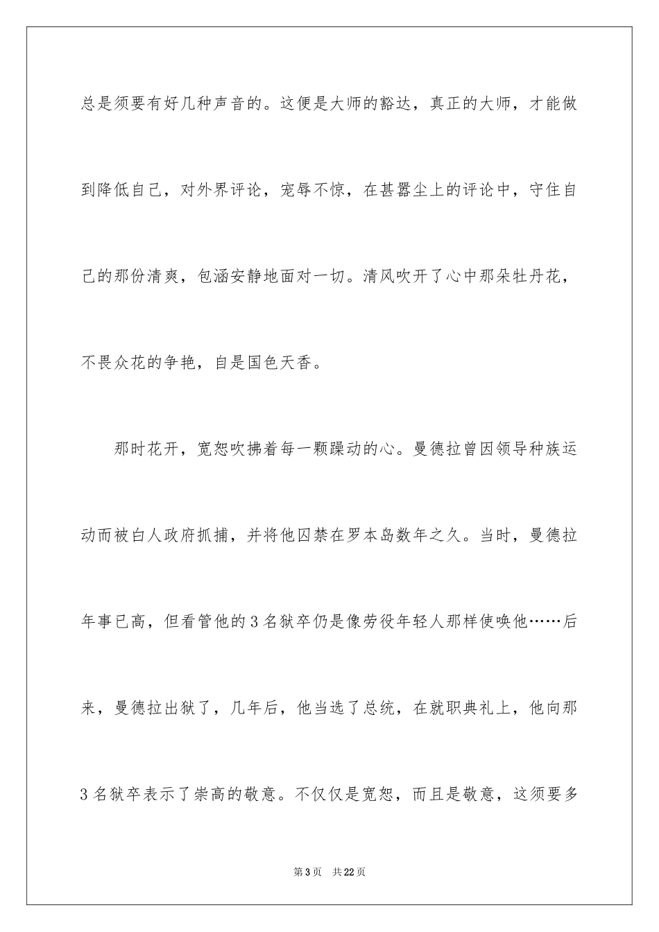 2024周记初中生_33_第3页