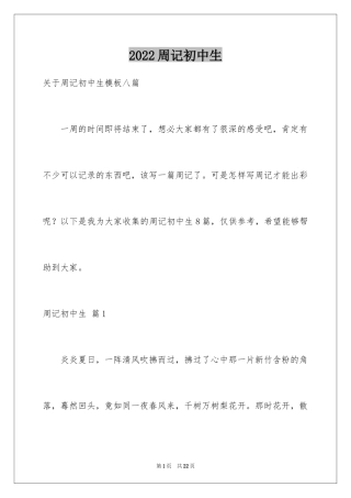 2024周记初中生_33