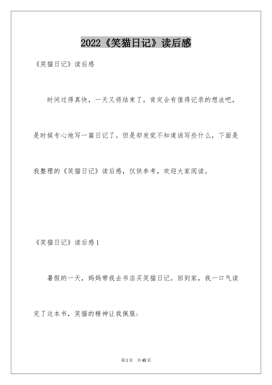 2024《笑猫日记》读后感_19_第1页