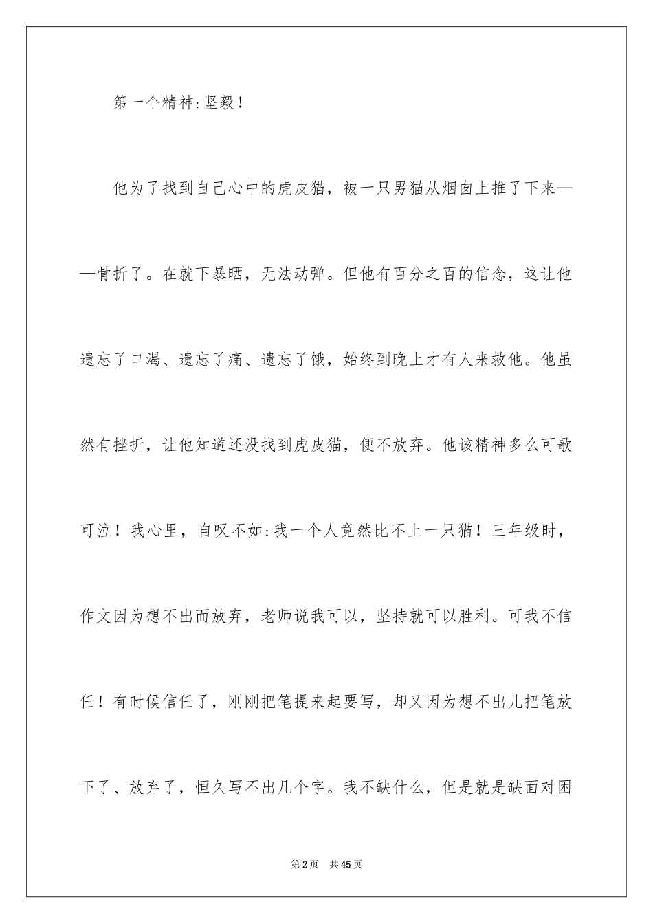 2024《笑猫日记》读后感_19_第2页