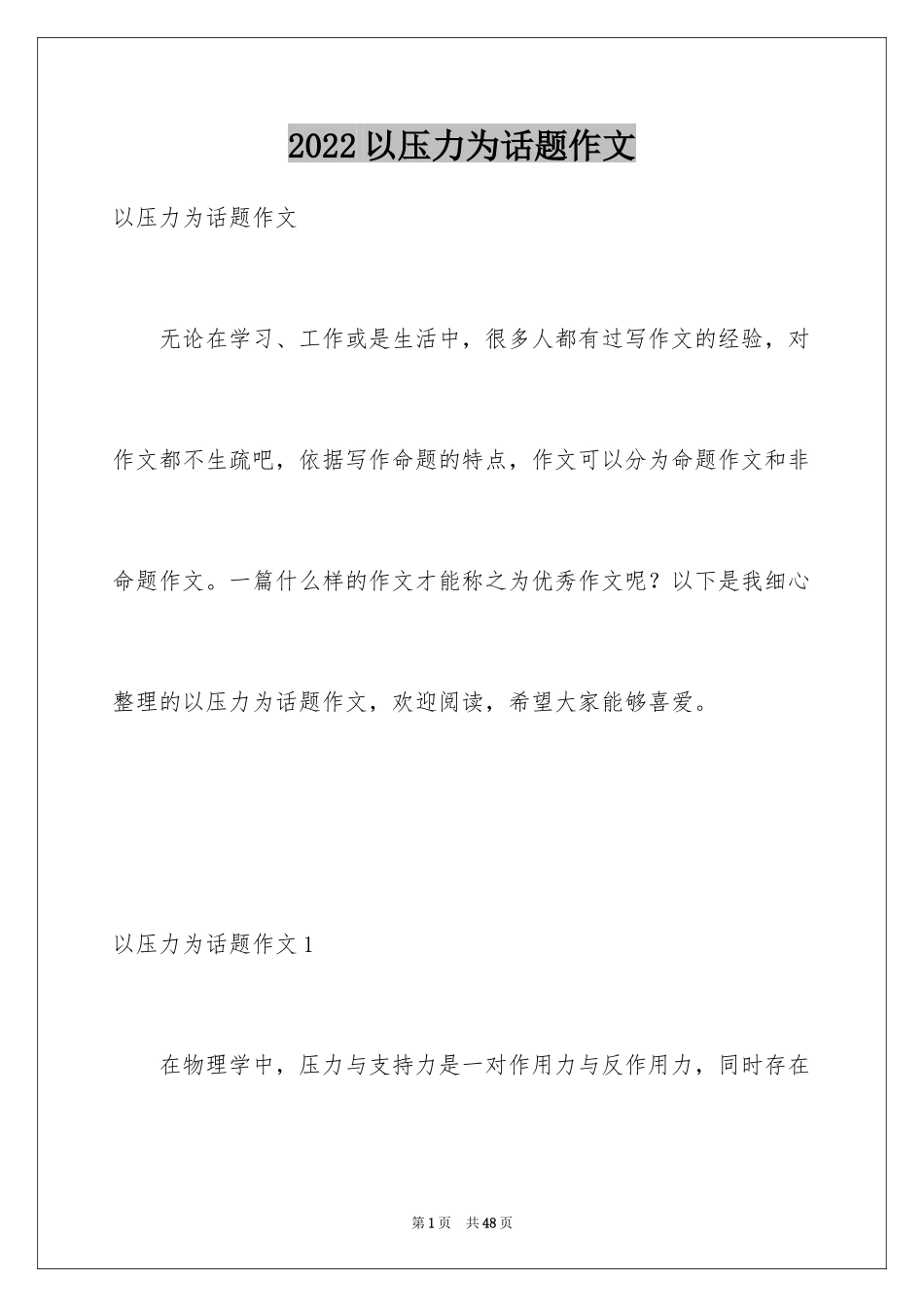 2024以压力为话题作文_第1页