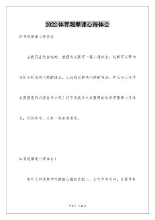 2024体育观摩课心得体会