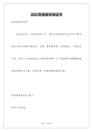 2024取保候审保证书_5