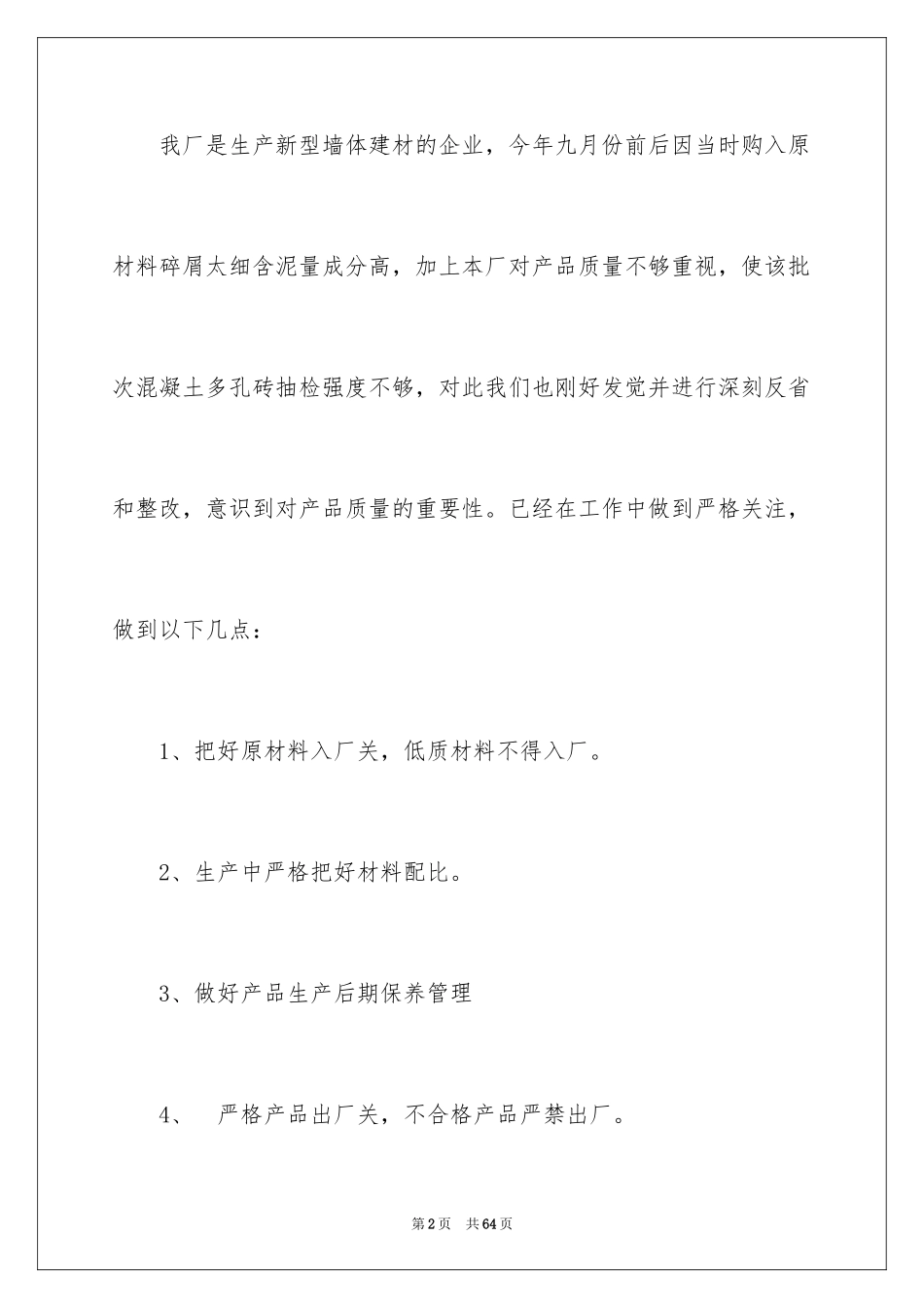 2024品质检讨书_第2页