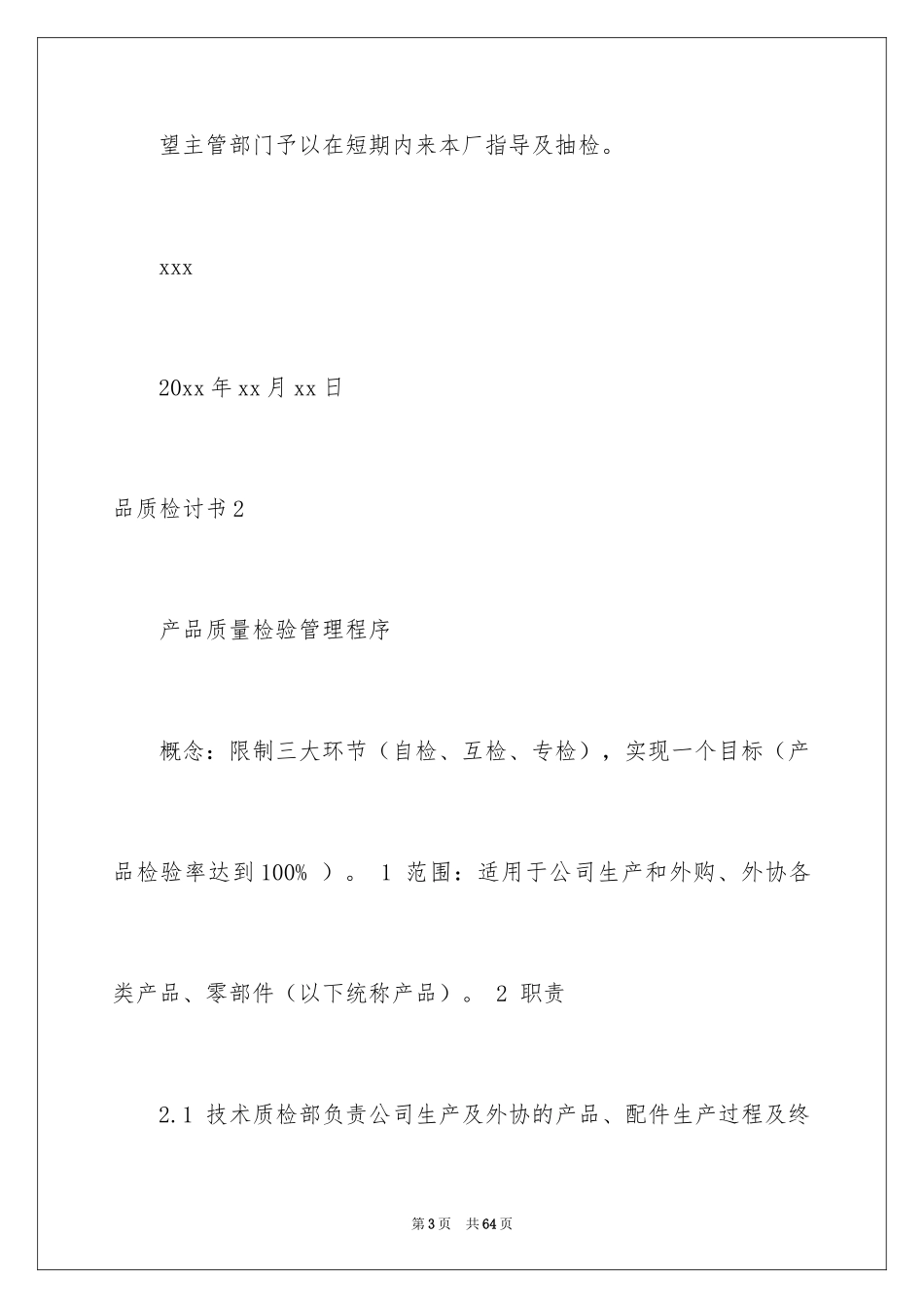 2024品质检讨书_第3页