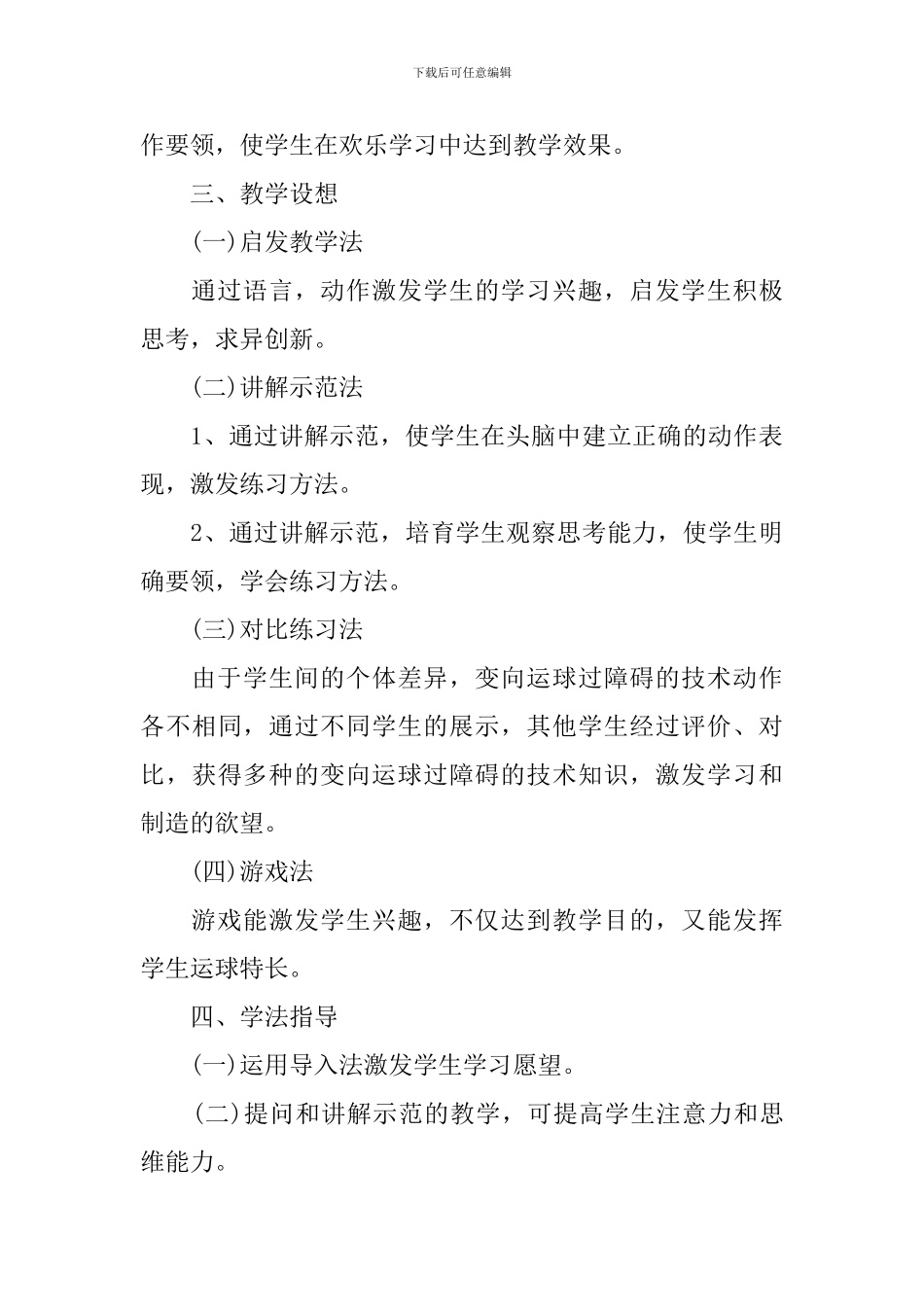 体育课《变向运球过障碍》说课稿_第3页