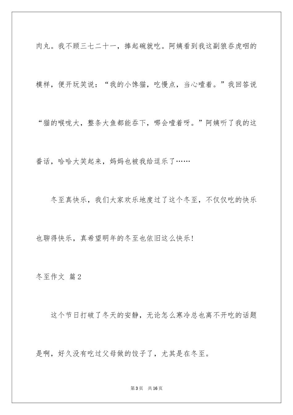 2024冬至作文_6_第3页