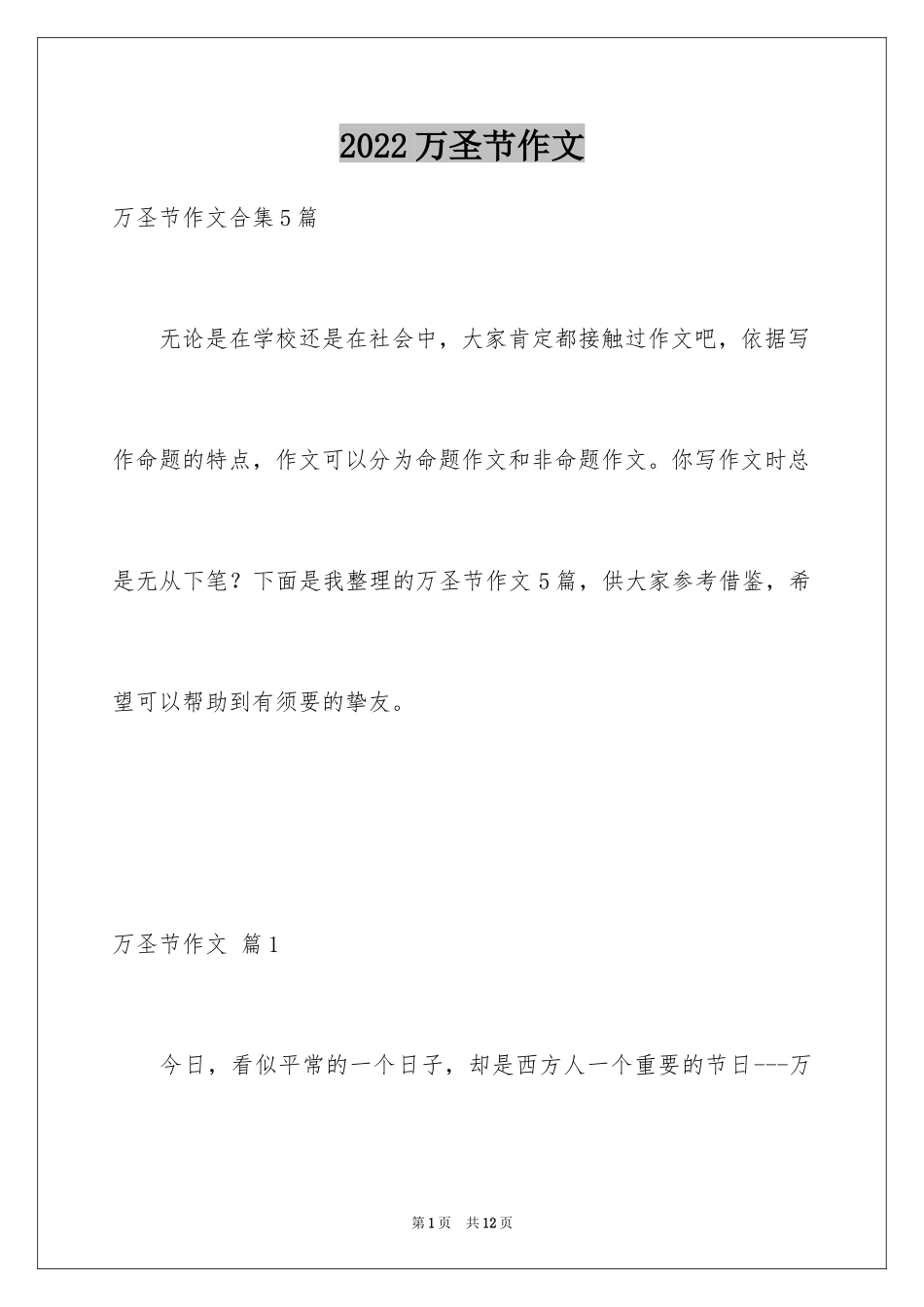 2024万圣节作文_5_第1页