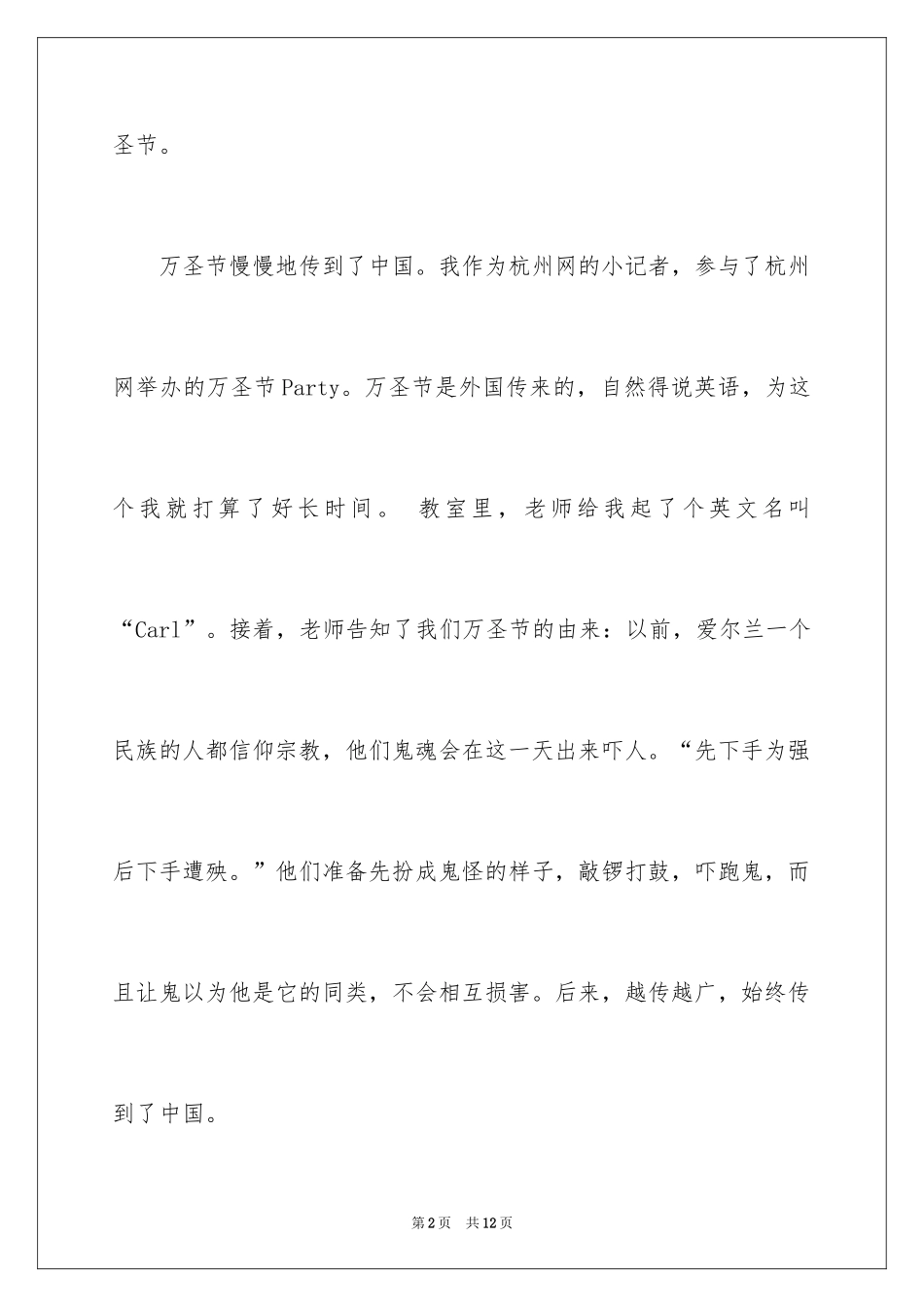 2024万圣节作文_5_第2页