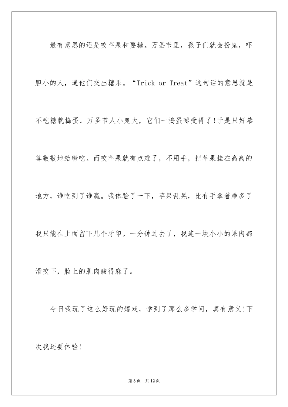 2024万圣节作文_5_第3页