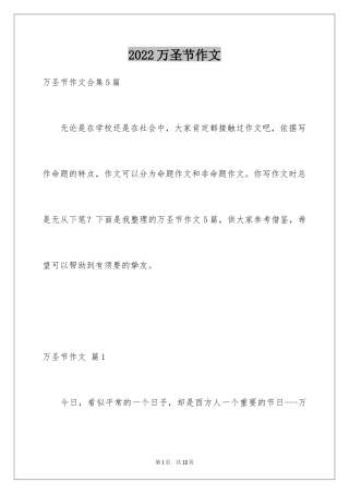 2024万圣节作文_5