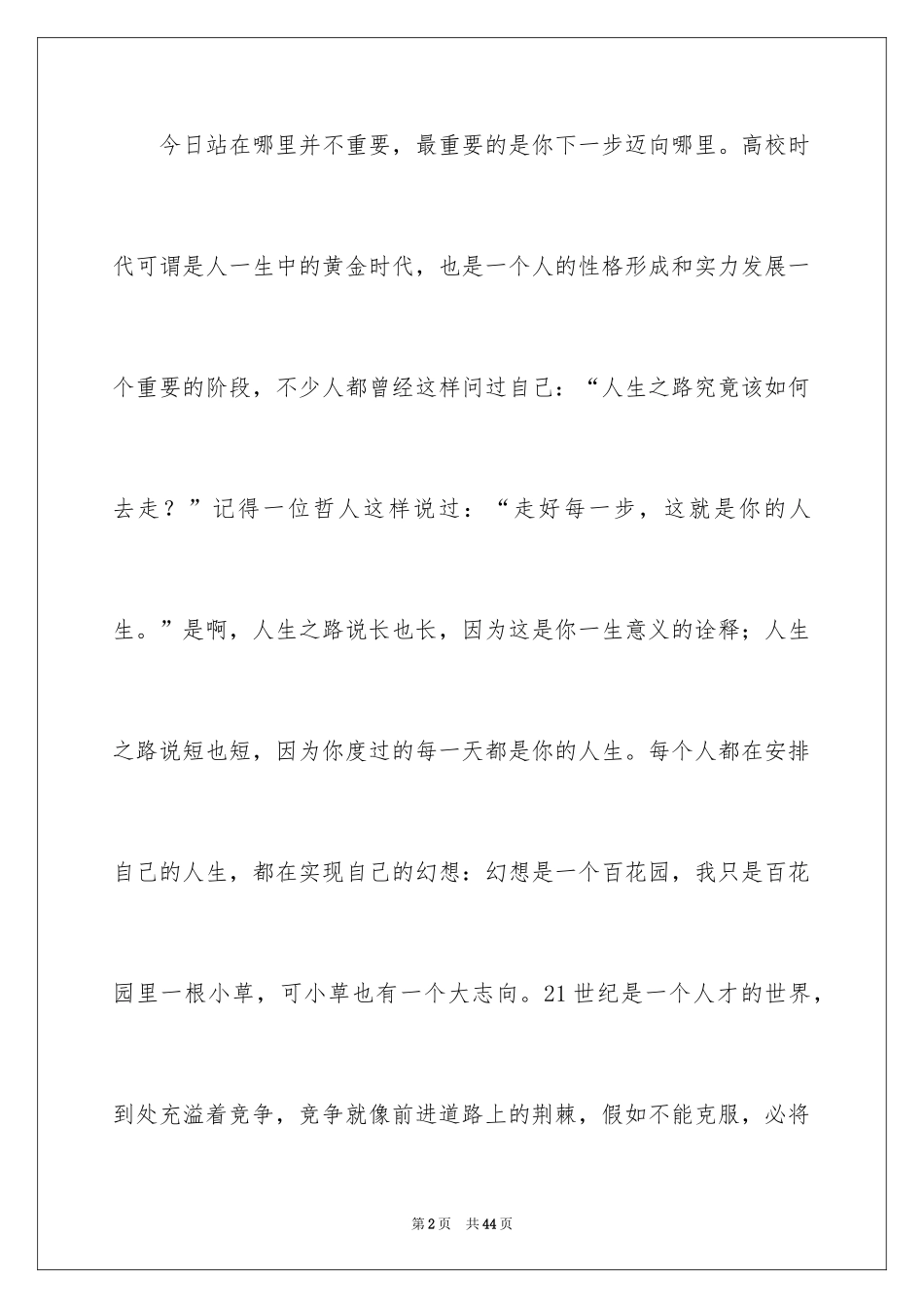 2024大学生职业规划_821_第2页