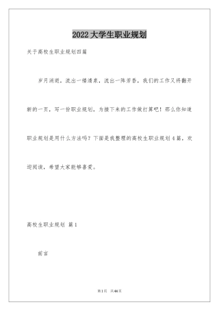 2024大学生职业规划_821