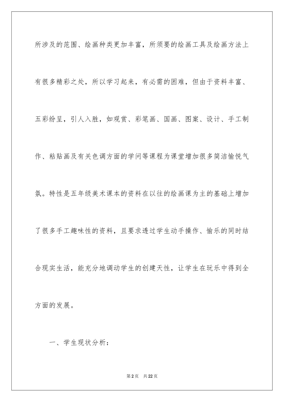 2024学科工作计划_25_第2页