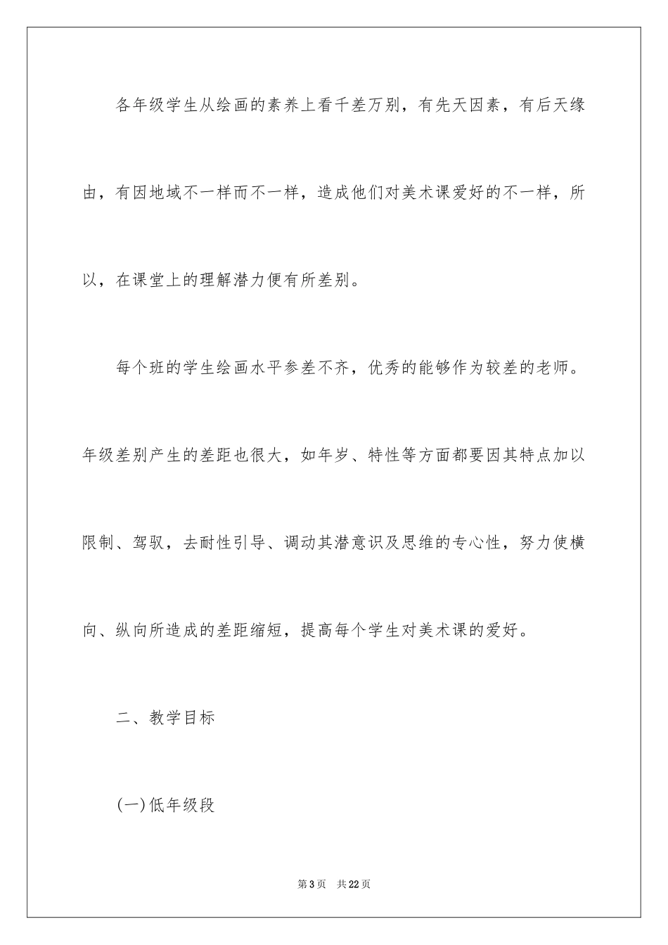 2024学科工作计划_25_第3页