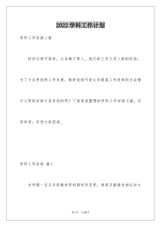 2024学科工作计划_25