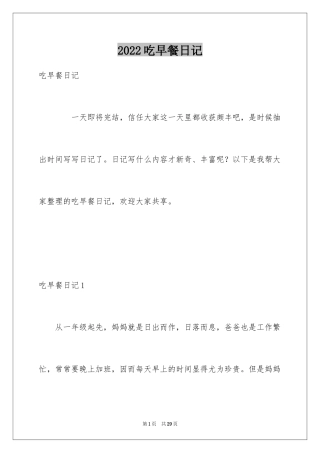 2024吃早餐日记