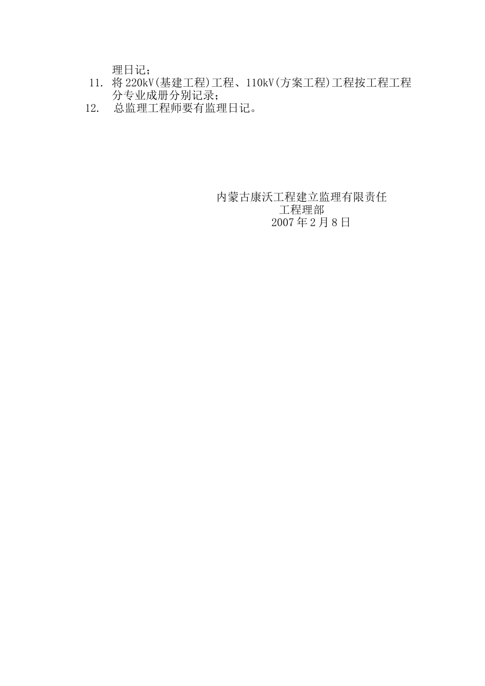 监理日记填写原则及要求参考_第3页